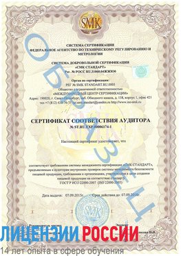 Образец сертификата соответствия аудитора №ST.RU.EXP.00006174-1 Сортавала Сертификат ISO 22000